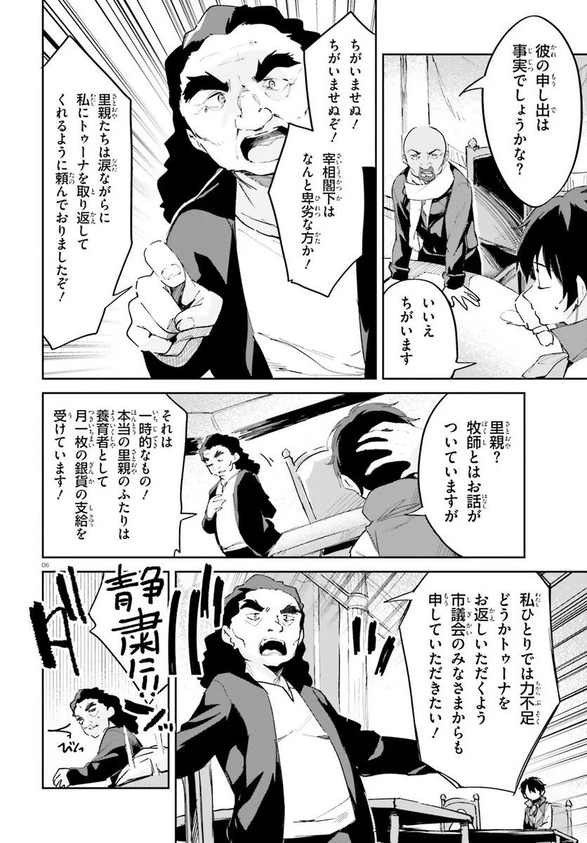 数字で救う! 弱小国家 - 第31話 - Page 6