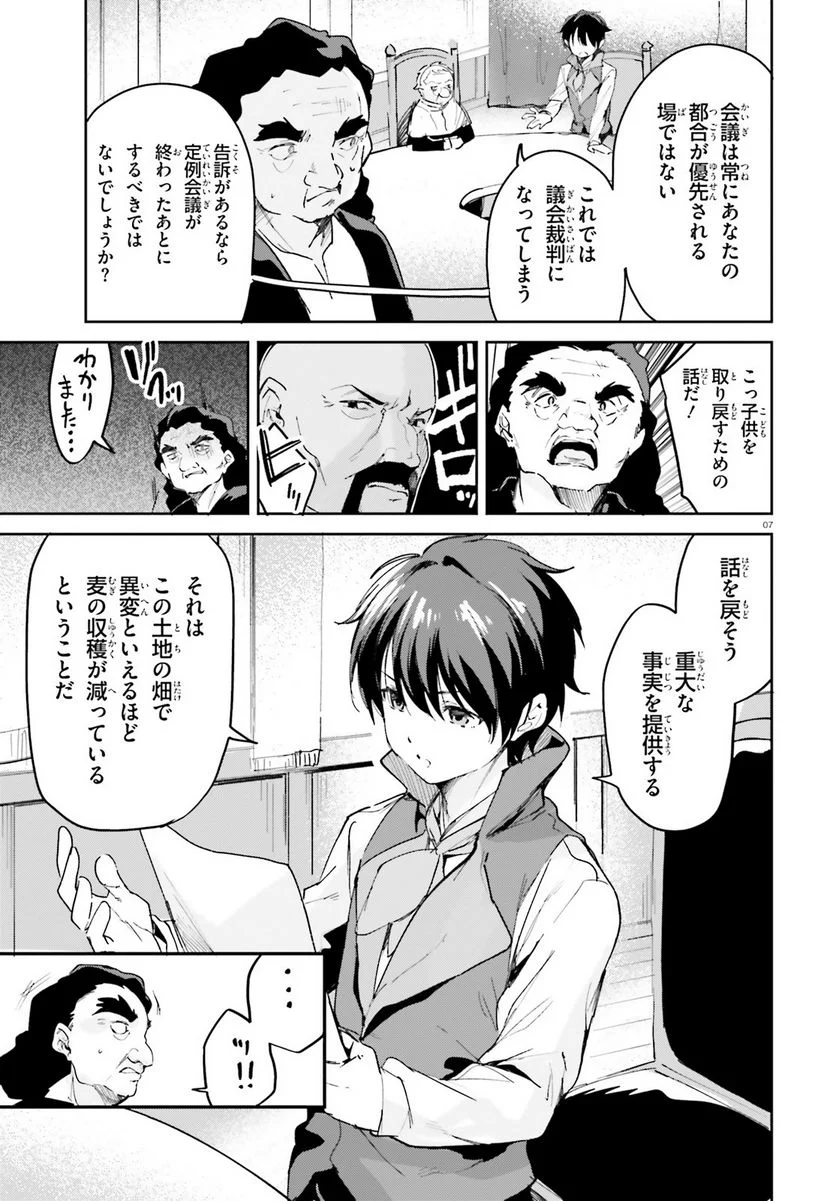 数字で救う! 弱小国家 - 第31話 - Page 7