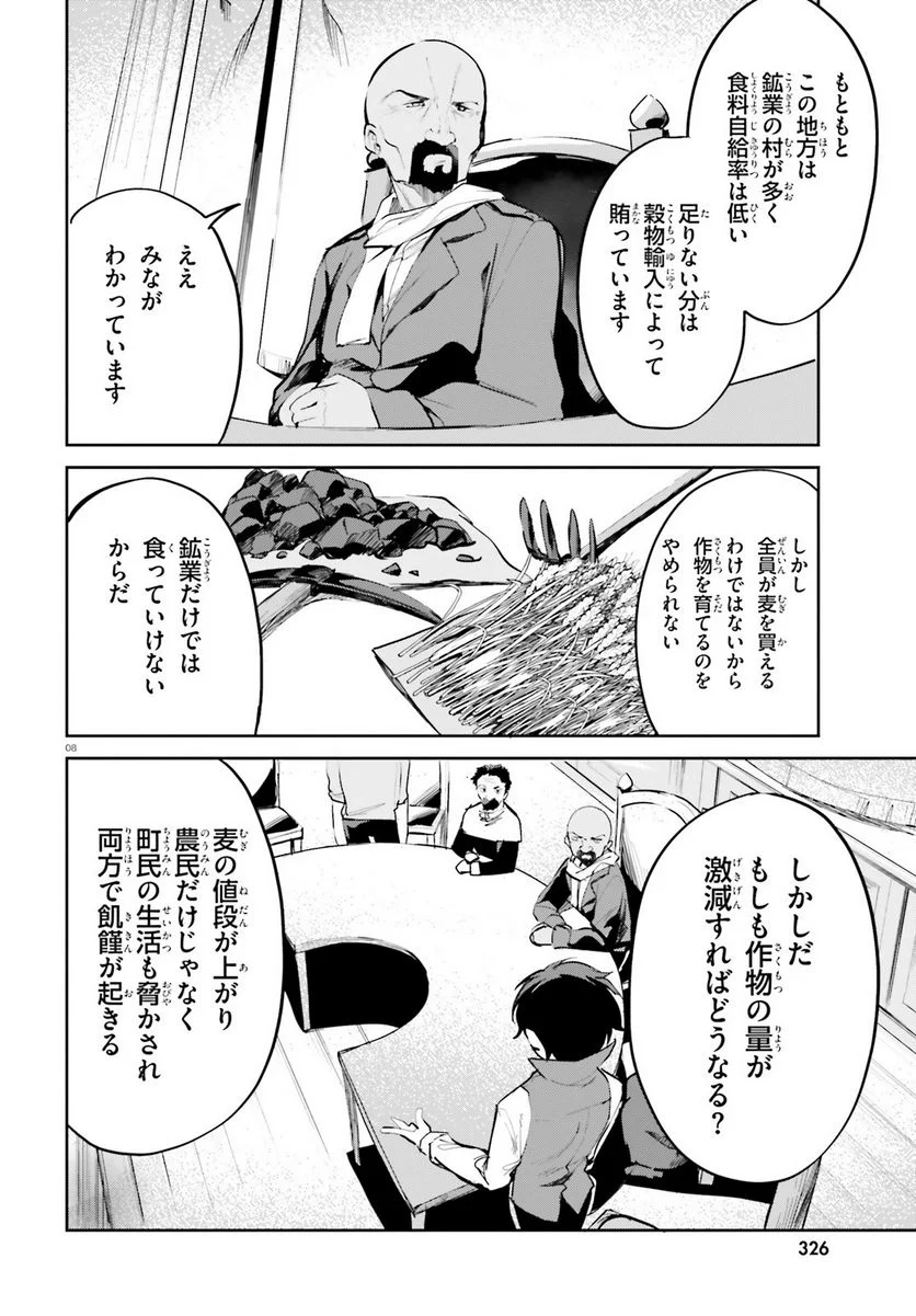 数字で救う! 弱小国家 - 第31話 - Page 8