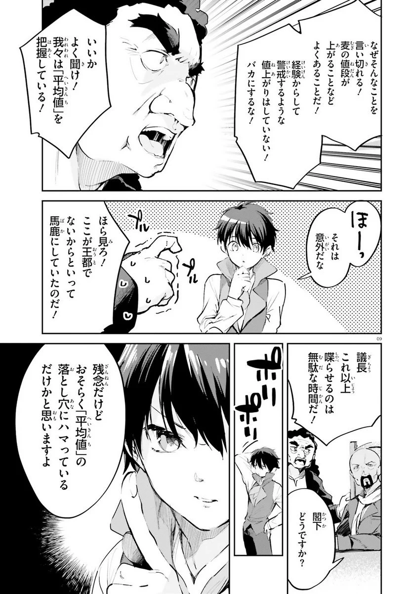 数字で救う! 弱小国家 - 第31話 - Page 9