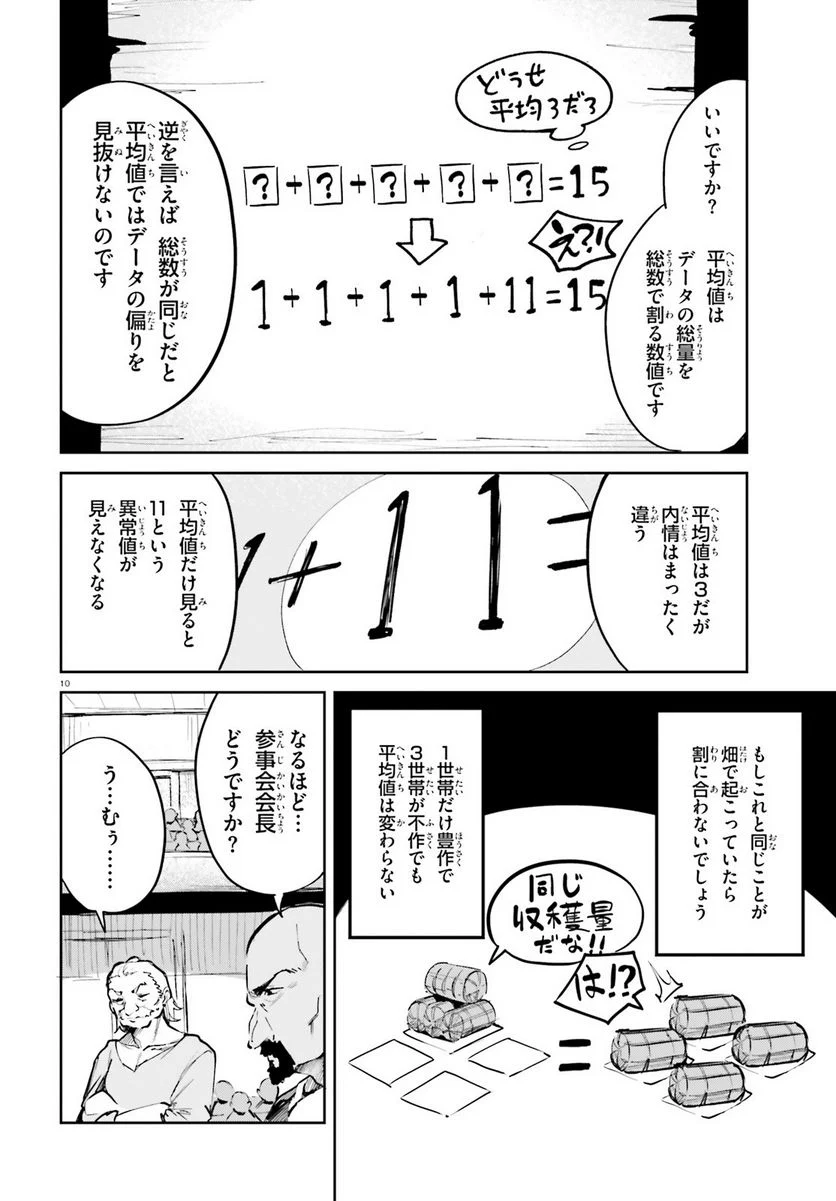 数字で救う! 弱小国家 - 第31話 - Page 10