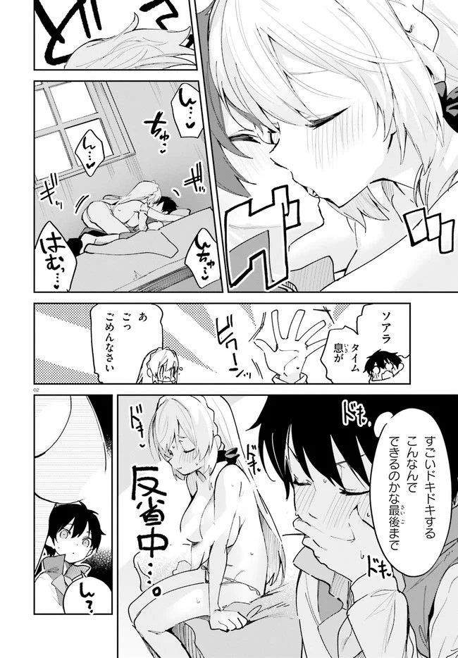 数字で救う! 弱小国家 - 第32.1話 - Page 2