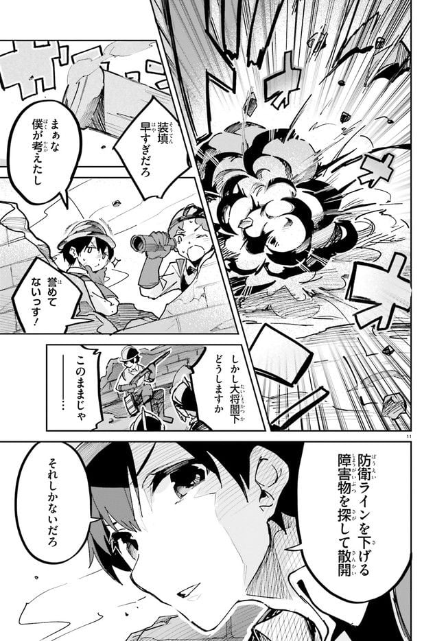 数字で救う! 弱小国家 - 第32.1話 - Page 11