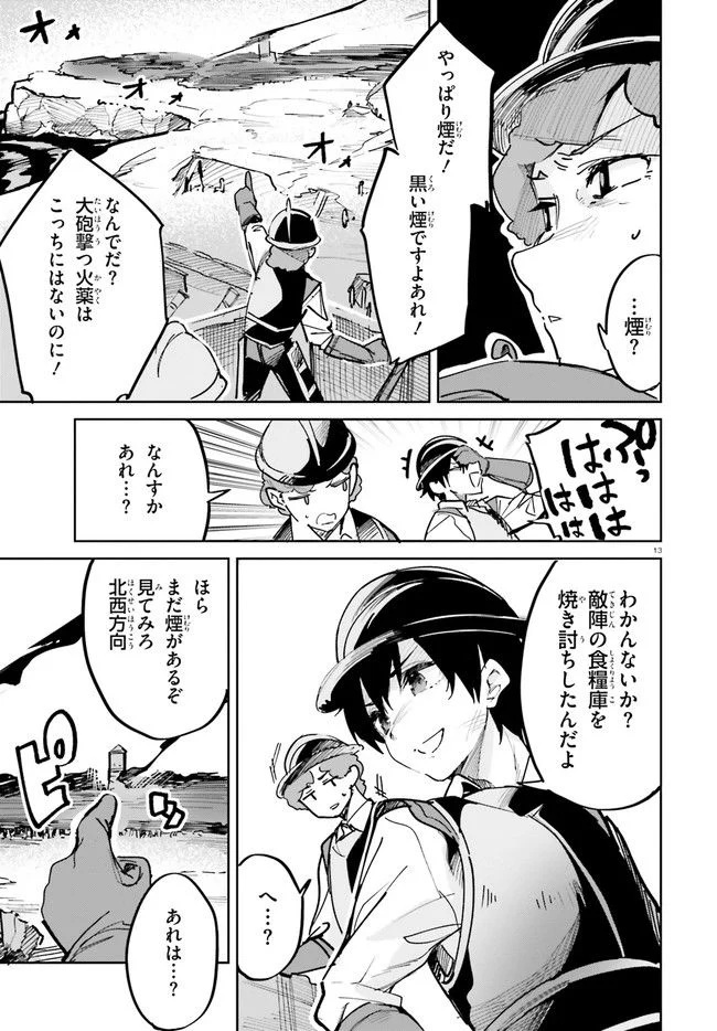 数字で救う! 弱小国家 - 第32.1話 - Page 13