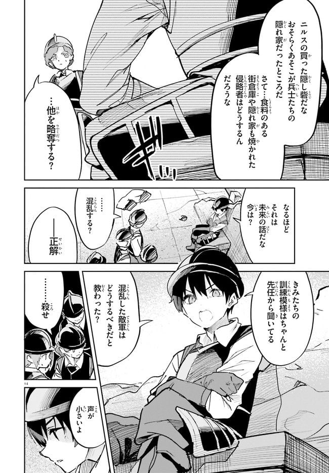 数字で救う! 弱小国家 - 第32.1話 - Page 14