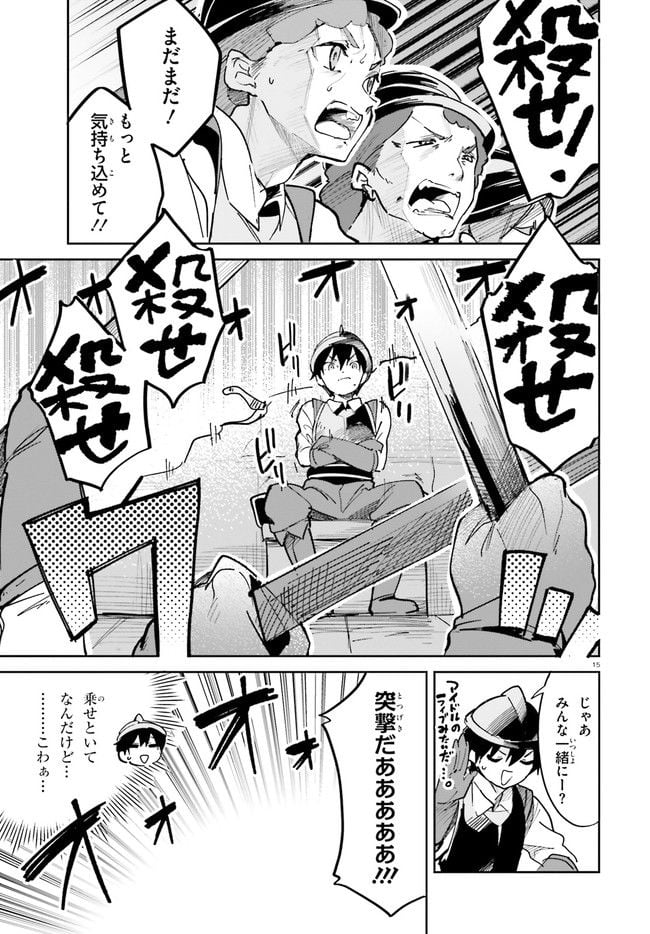 数字で救う! 弱小国家 - 第32.1話 - Page 15