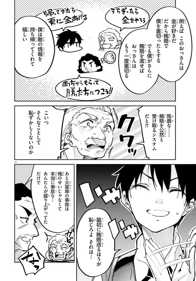 数字で救う! 弱小国家 - 第32.1話 - Page 20