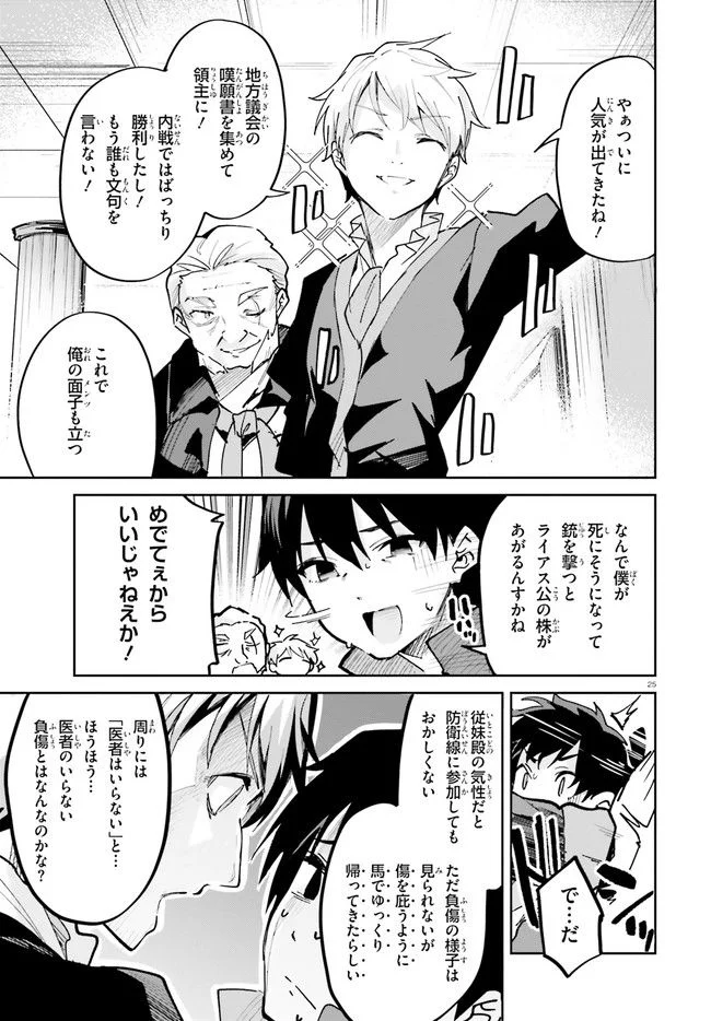 数字で救う! 弱小国家 - 第32.1話 - Page 25