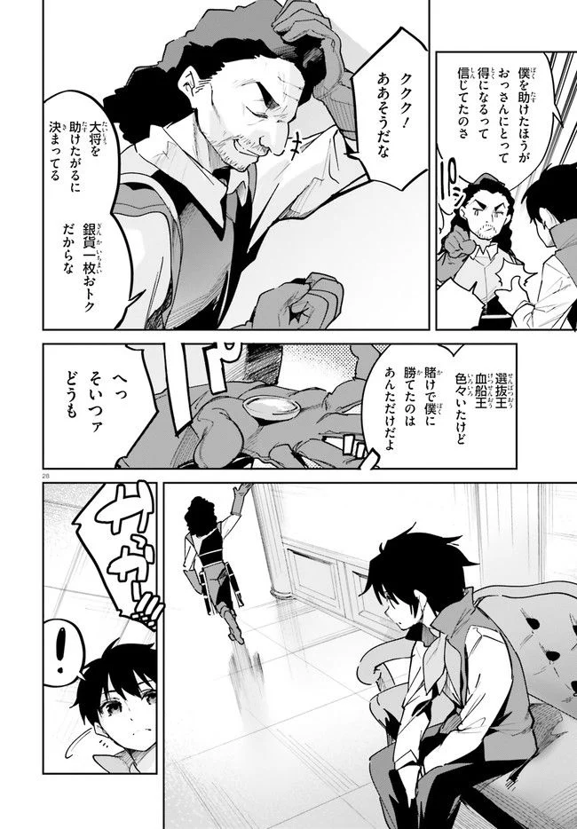 数字で救う! 弱小国家 - 第32.1話 - Page 28