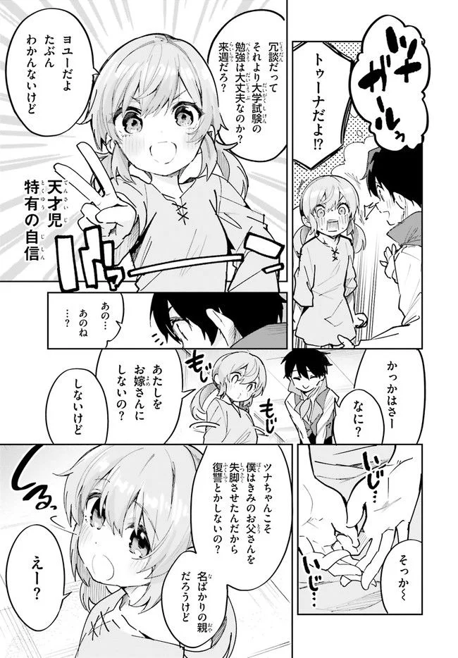 数字で救う! 弱小国家 - 第32.1話 - Page 29