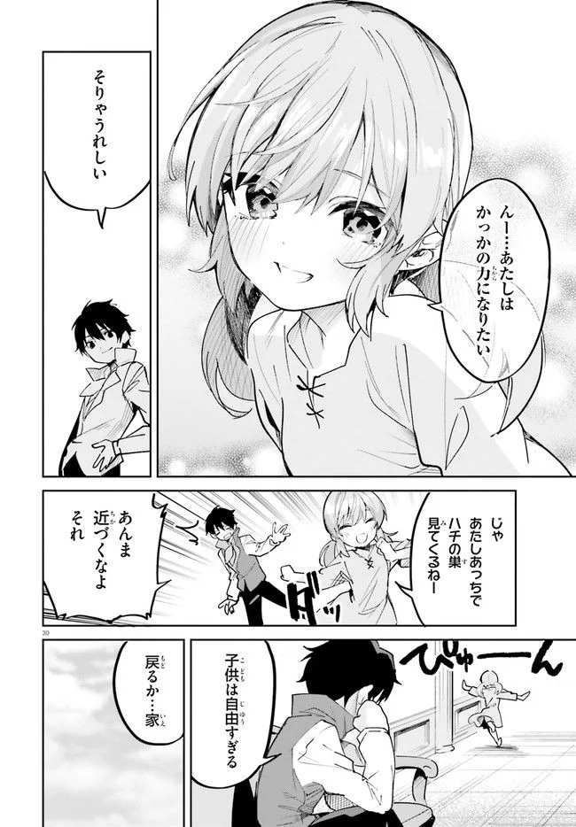 数字で救う! 弱小国家 - 第32.1話 - Page 30