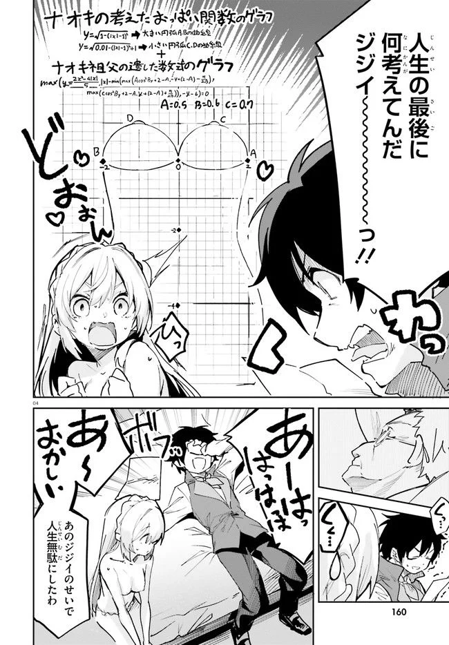 数字で救う! 弱小国家 - 第32.1話 - Page 4