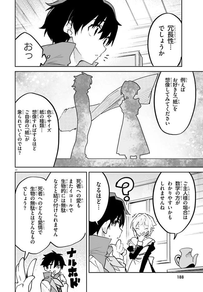 数字で救う! 弱小国家 - 第32.1話 - Page 32