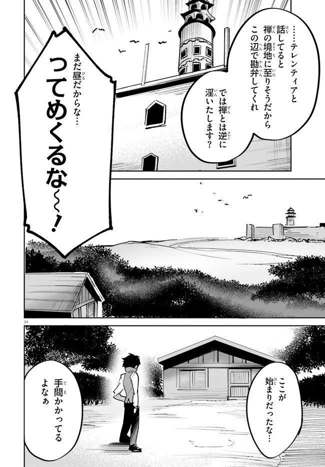 数字で救う! 弱小国家 - 第32.1話 - Page 34