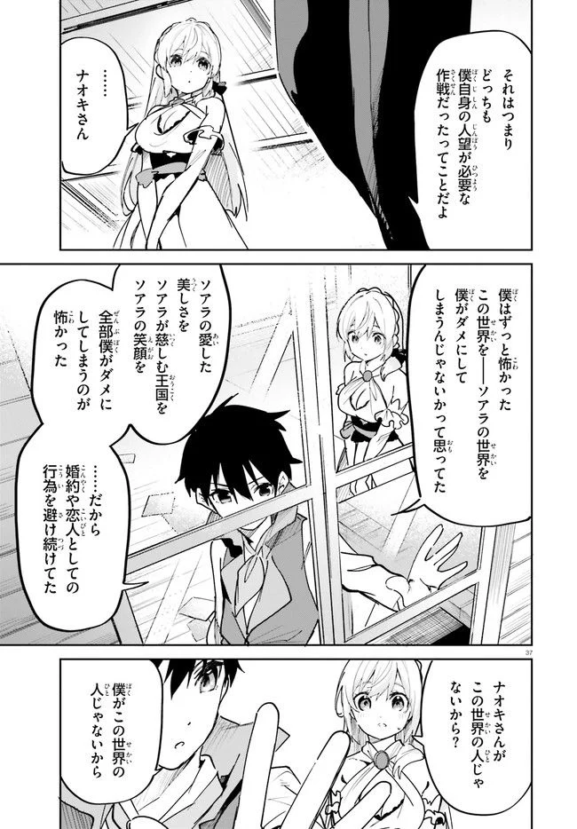 数字で救う! 弱小国家 - 第32.1話 - Page 37