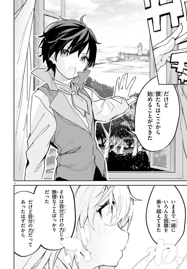 数字で救う! 弱小国家 - 第32.1話 - Page 38