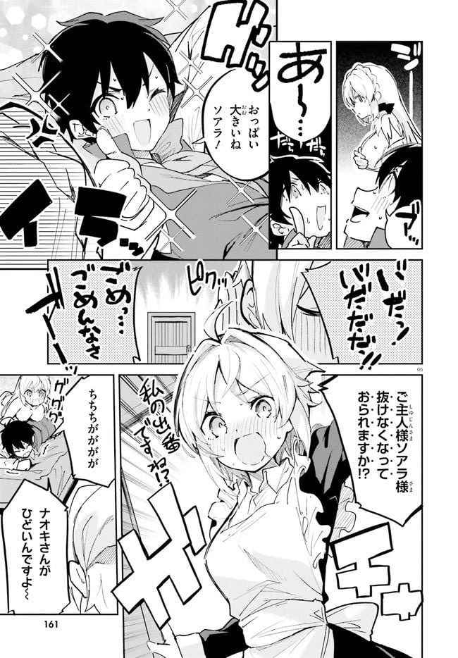 数字で救う! 弱小国家 - 第32.1話 - Page 5