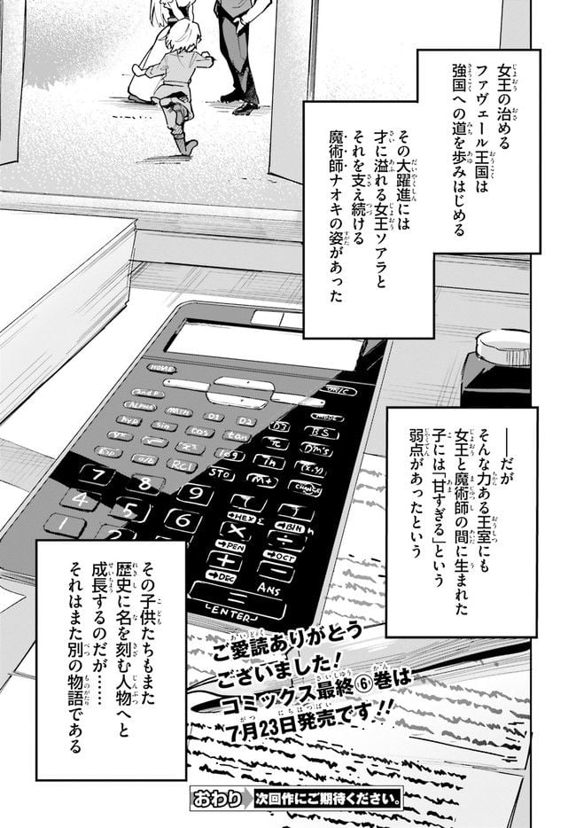 数字で救う! 弱小国家 - 第32.1話 - Page 41