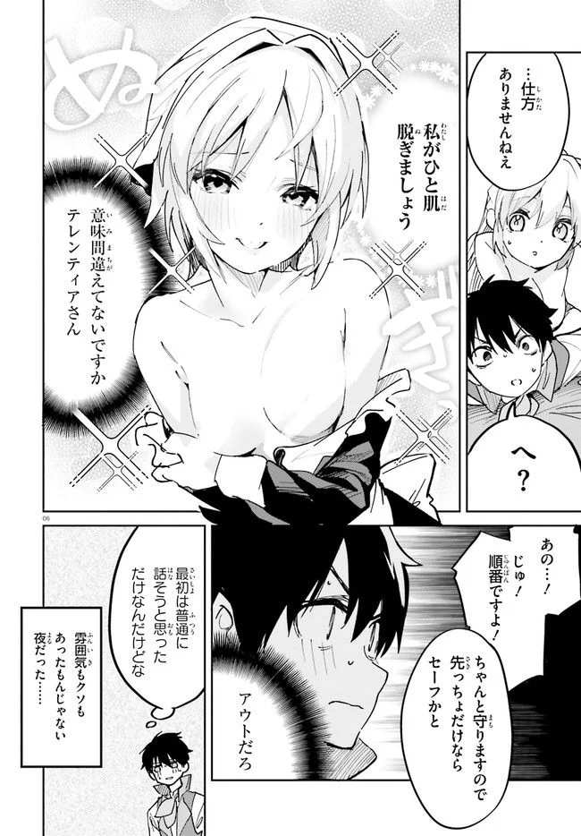 数字で救う! 弱小国家 - 第32.1話 - Page 6