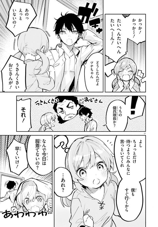 数字で救う! 弱小国家 - 第32.1話 - Page 7