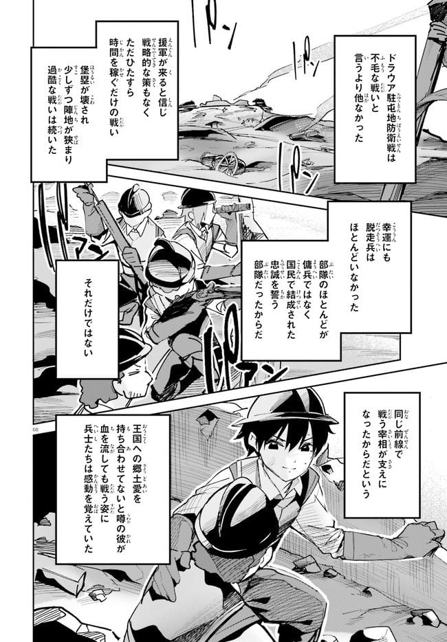 数字で救う! 弱小国家 - 第32.1話 - Page 8