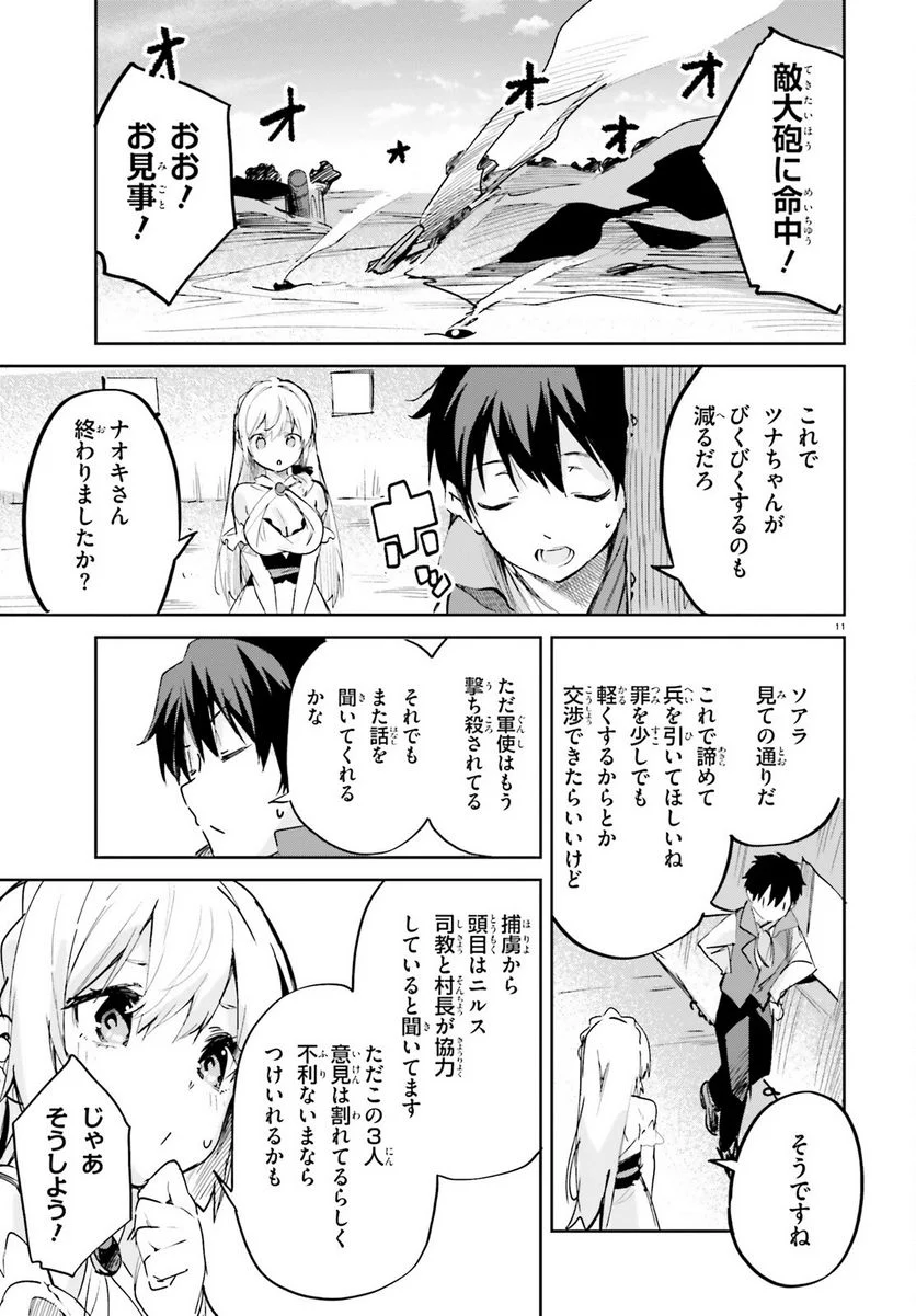 数字で救う! 弱小国家 - 第32話 - Page 11