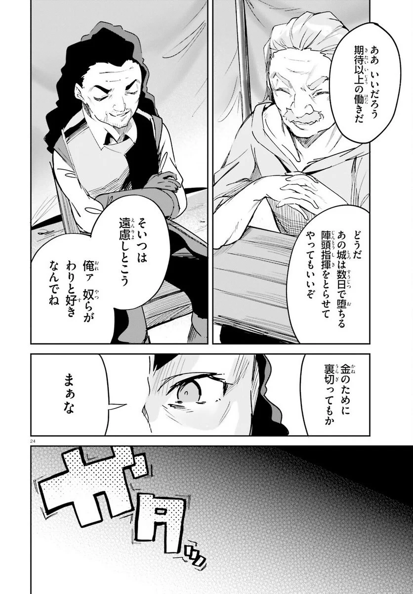 数字で救う! 弱小国家 - 第32話 - Page 24