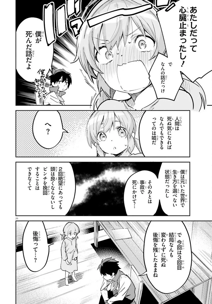 数字で救う! 弱小国家 - 第32話 - Page 26