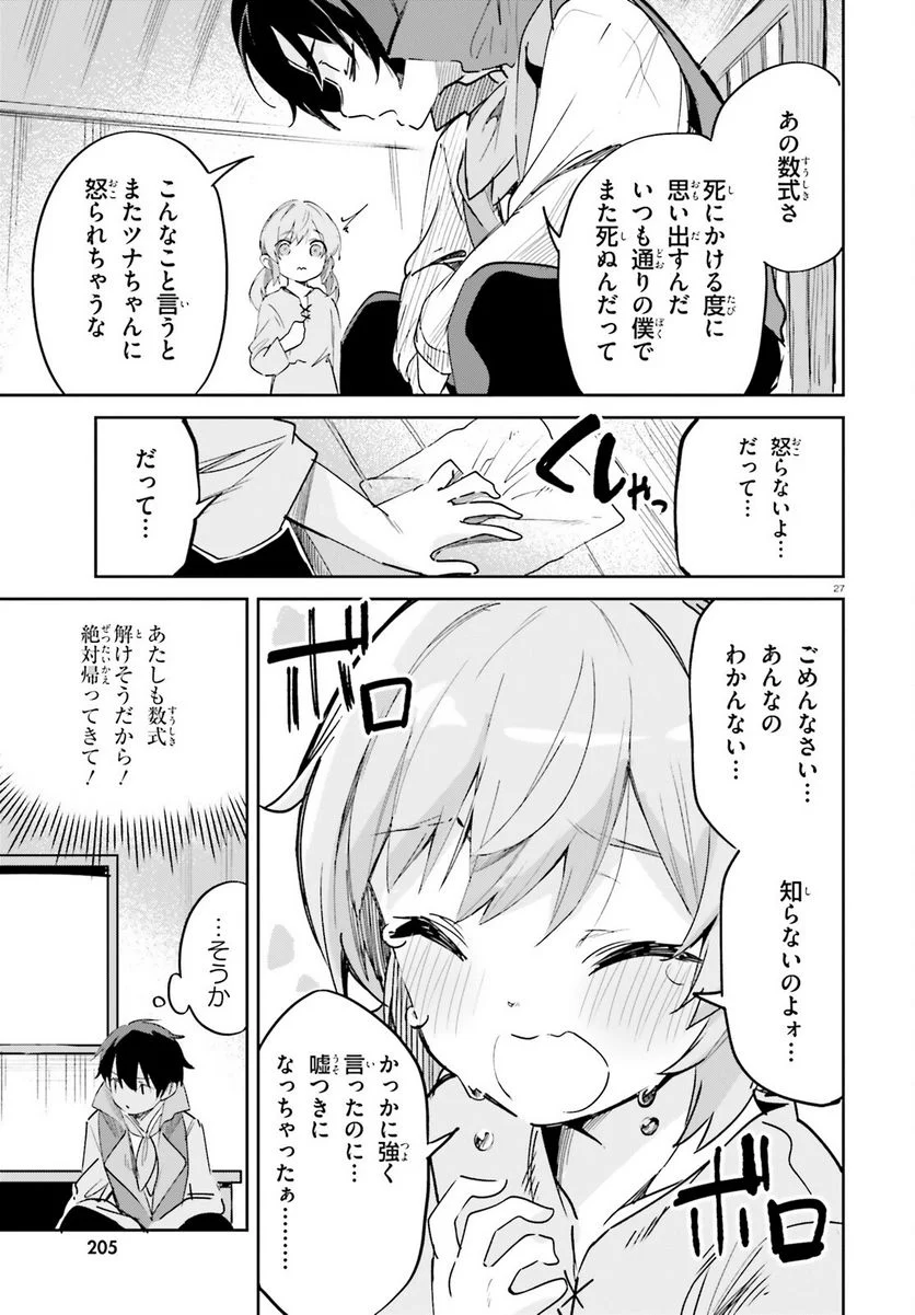 数字で救う! 弱小国家 - 第32話 - Page 27