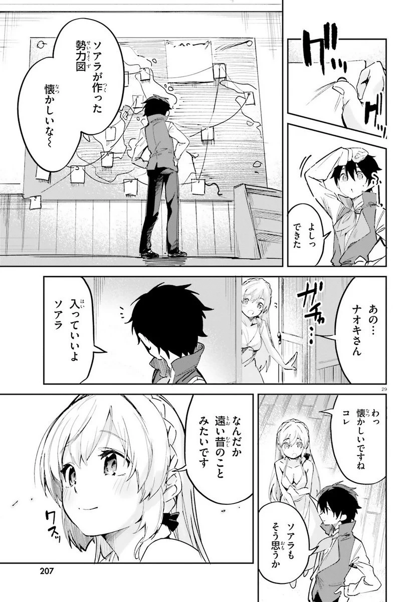 数字で救う! 弱小国家 - 第32話 - Page 29