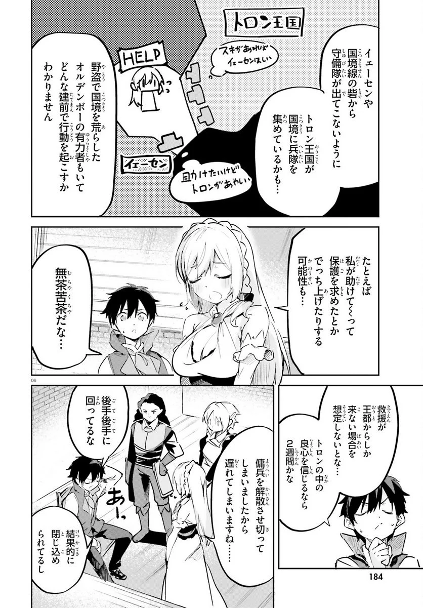 数字で救う! 弱小国家 - 第32話 - Page 6