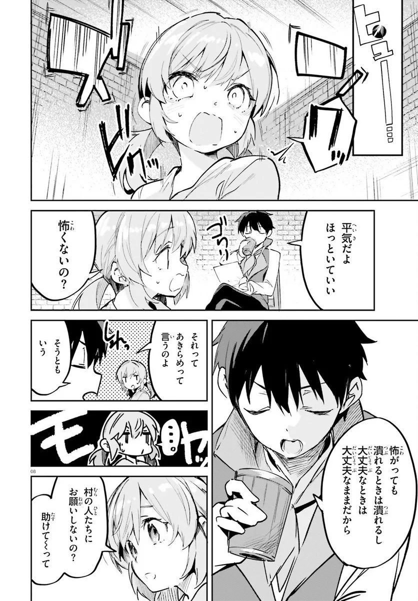 数字で救う! 弱小国家 - 第32話 - Page 8