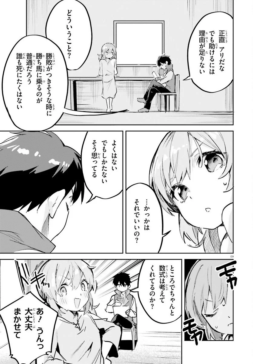 数字で救う! 弱小国家 - 第32話 - Page 9