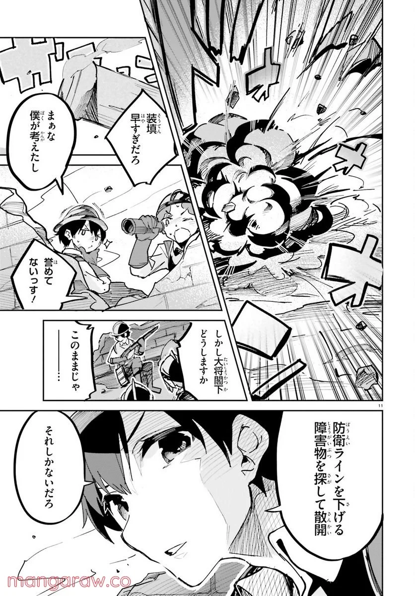 数字で救う! 弱小国家 - 第33話 - Page 11