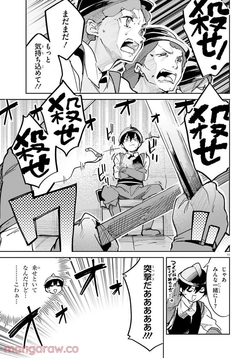 数字で救う! 弱小国家 - 第33話 - Page 15