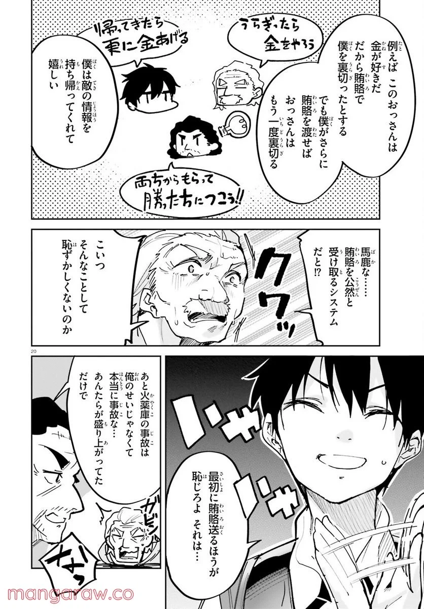 数字で救う! 弱小国家 - 第33話 - Page 20