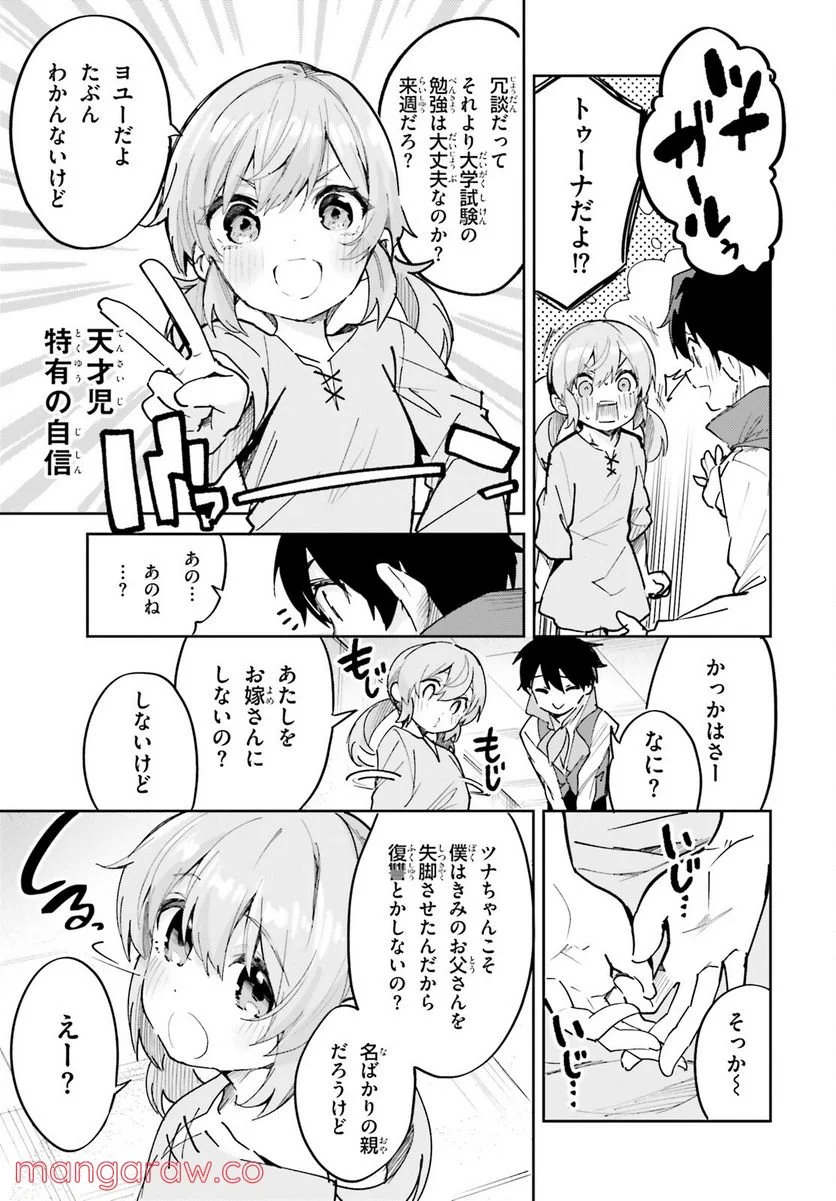 数字で救う! 弱小国家 - 第33話 - Page 29