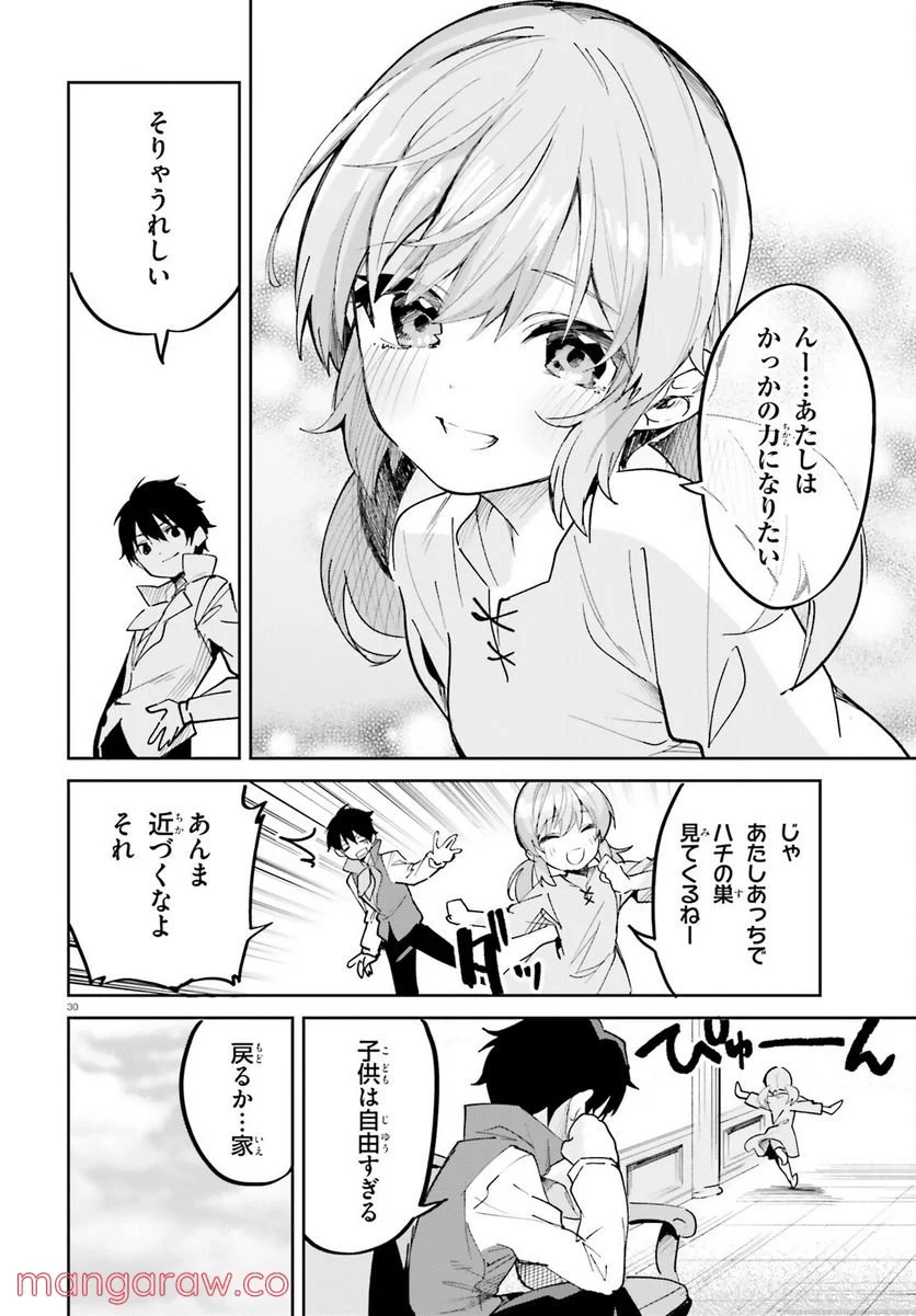 数字で救う! 弱小国家 - 第33話 - Page 30