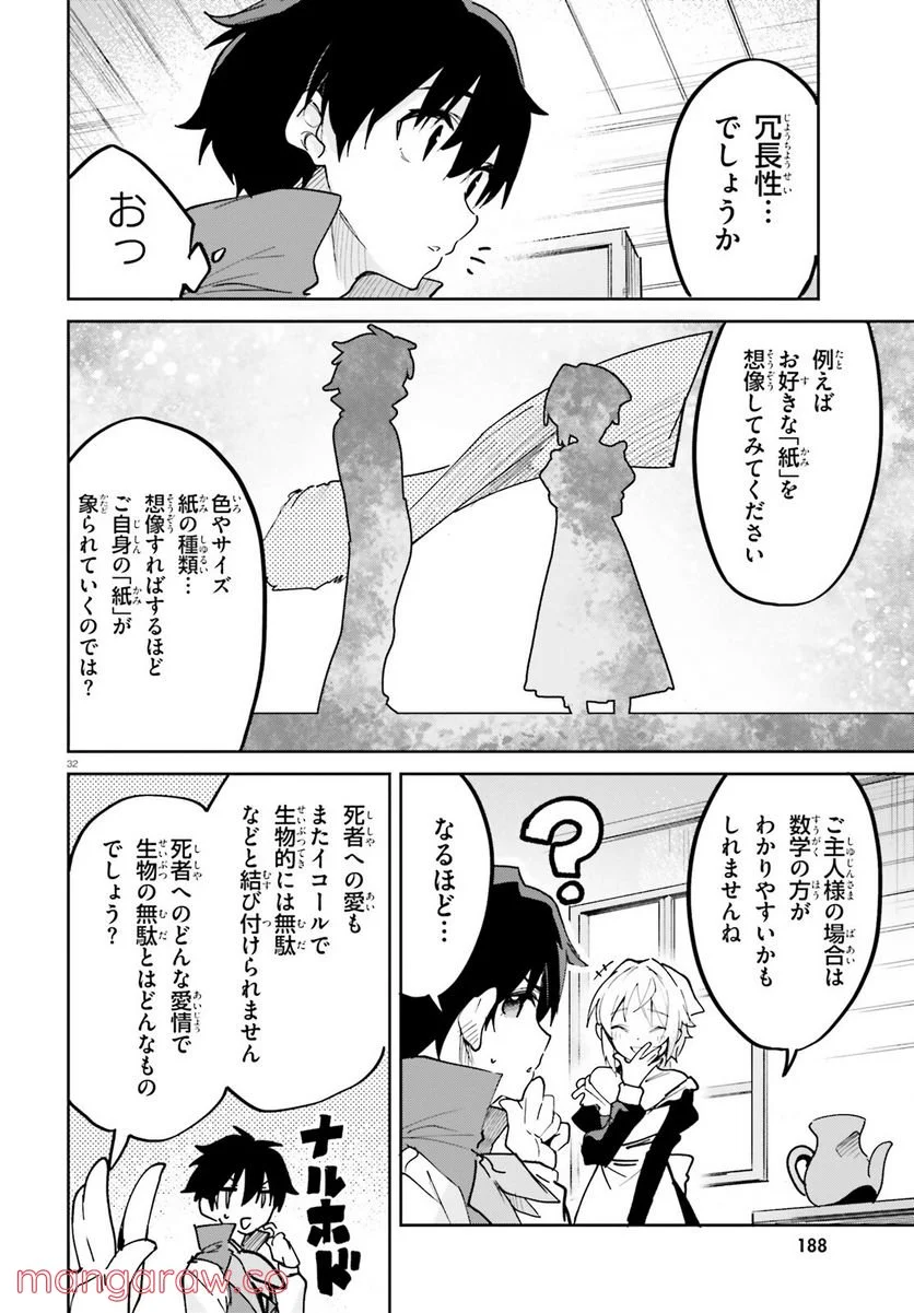 数字で救う! 弱小国家 - 第33話 - Page 32