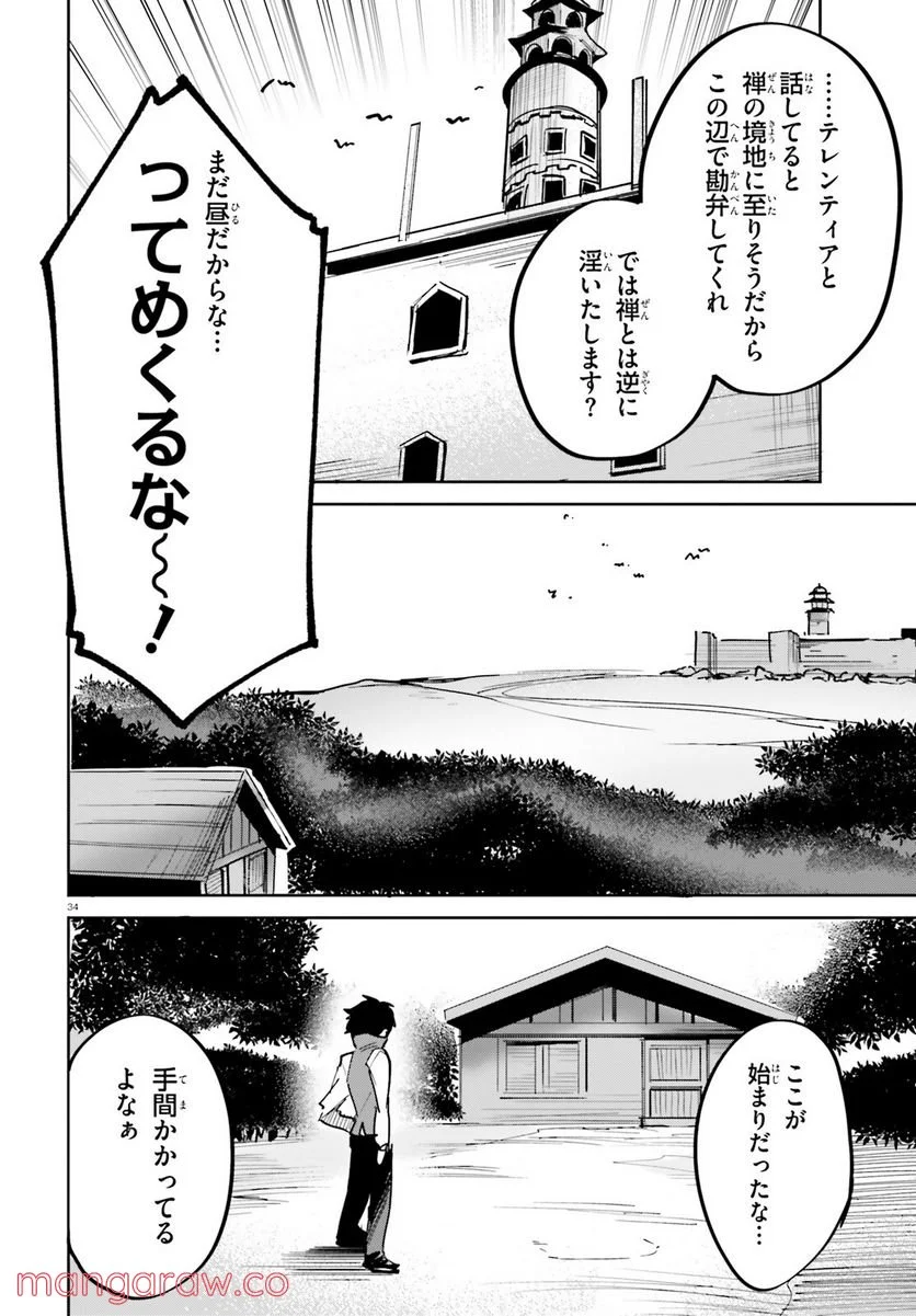 数字で救う! 弱小国家 - 第33話 - Page 34