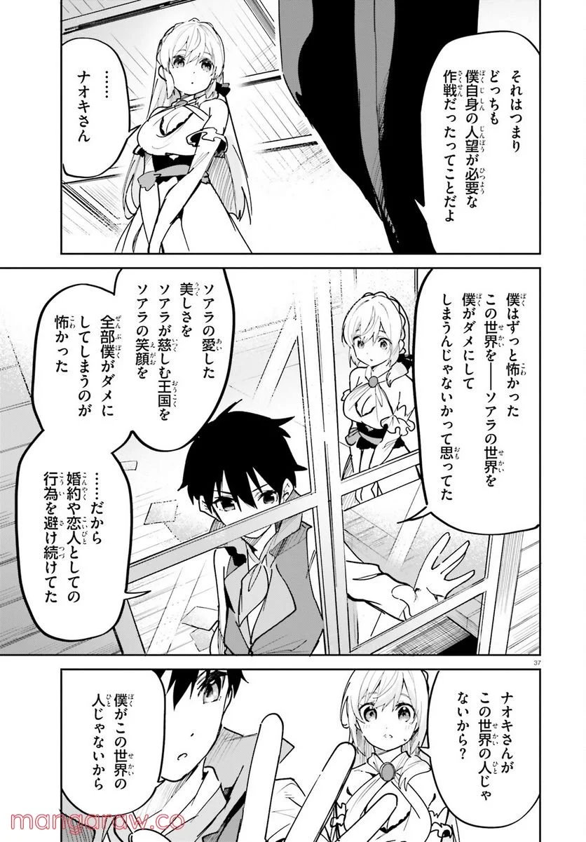 数字で救う! 弱小国家 - 第33話 - Page 37