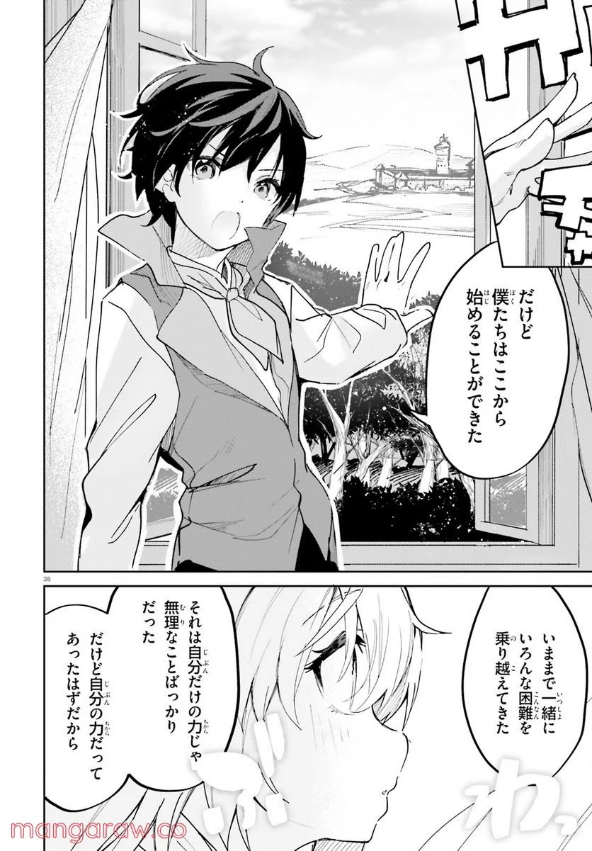 数字で救う! 弱小国家 - 第33話 - Page 38