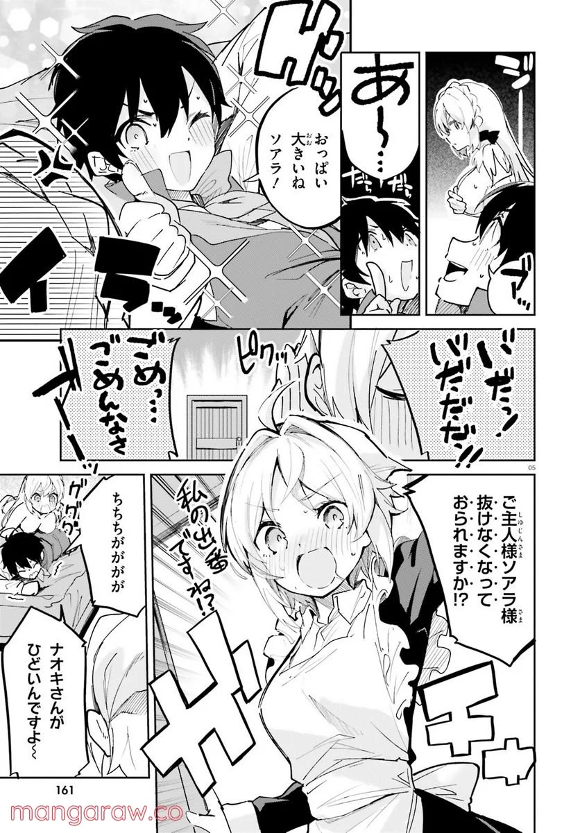 数字で救う! 弱小国家 - 第33話 - Page 5