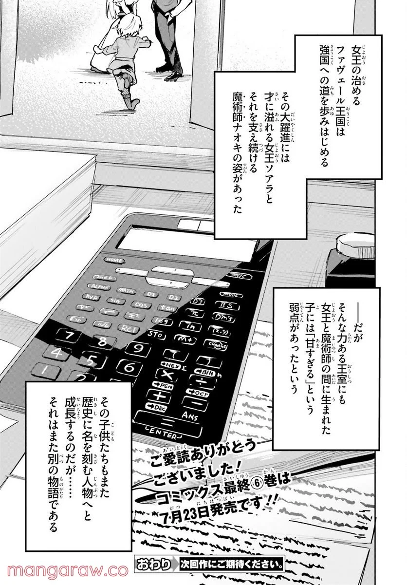 数字で救う! 弱小国家 - 第33話 - Page 41