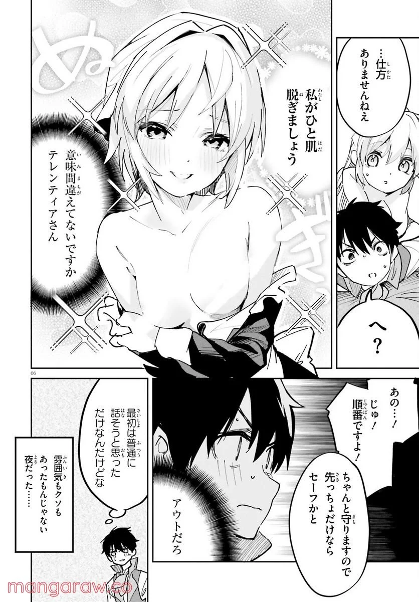 数字で救う! 弱小国家 - 第33話 - Page 6