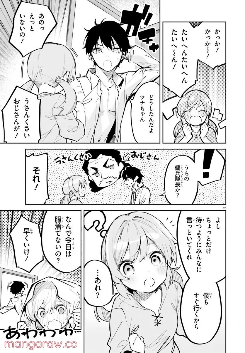 数字で救う! 弱小国家 - 第33話 - Page 7