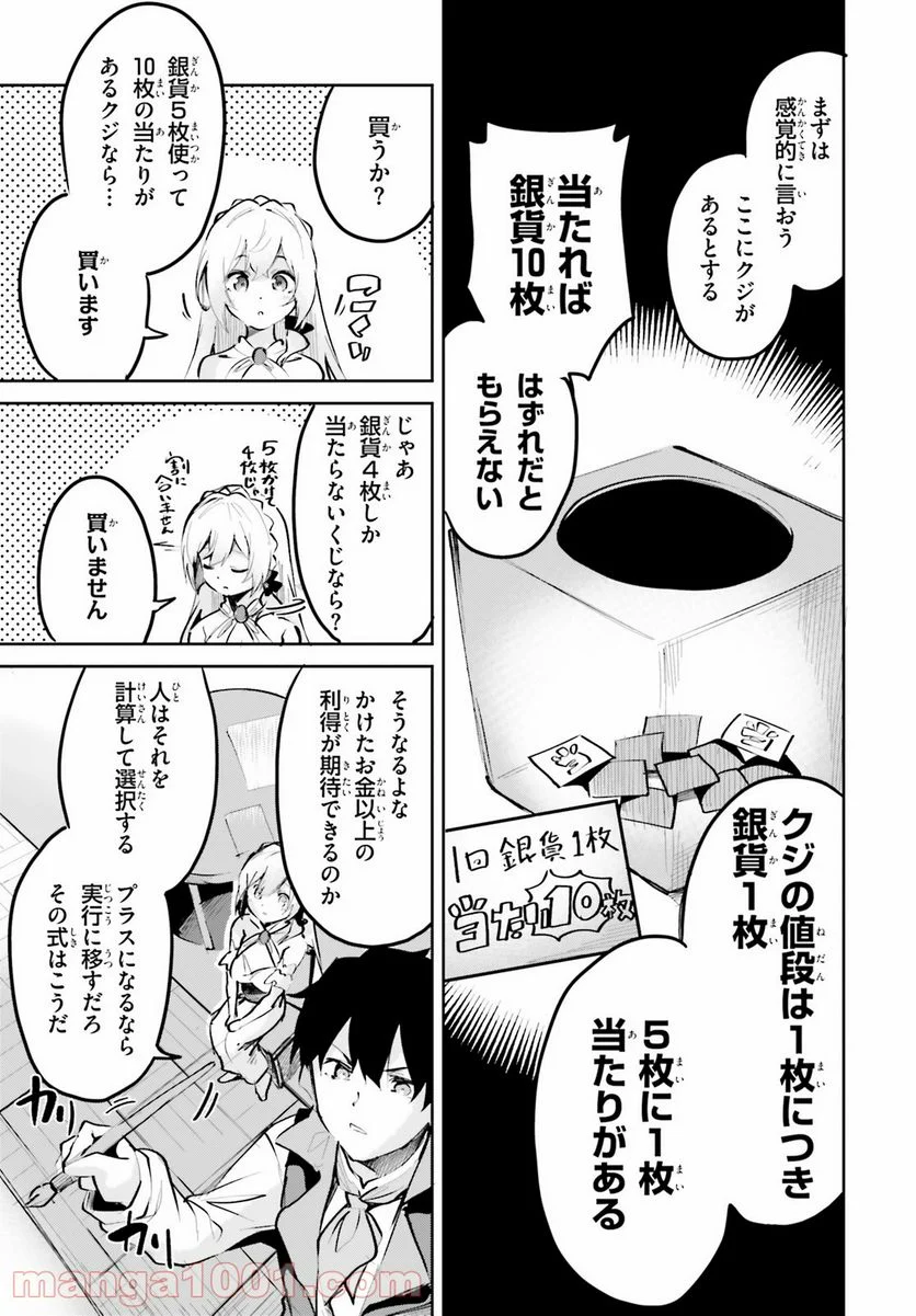 数字で救う! 弱小国家 - 第4話 - Page 11