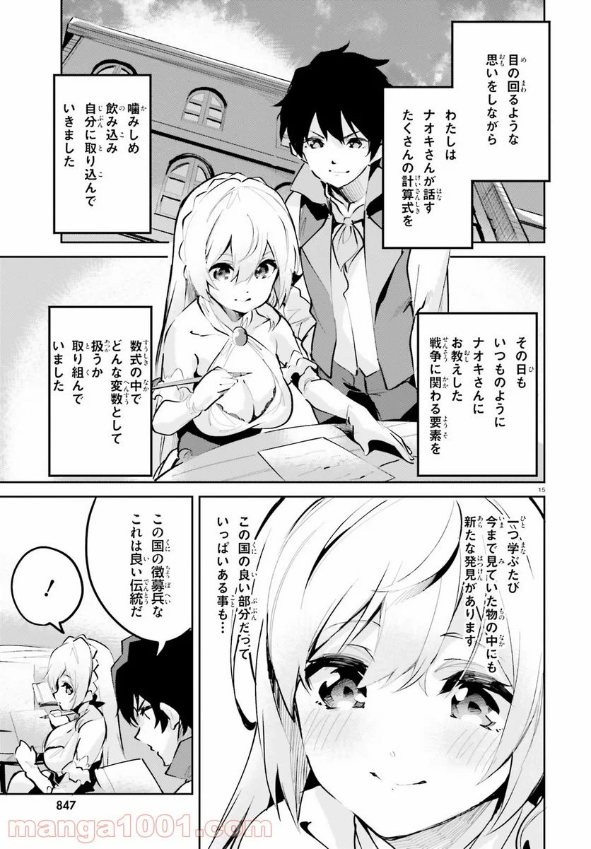 数字で救う! 弱小国家 - 第4話 - Page 15