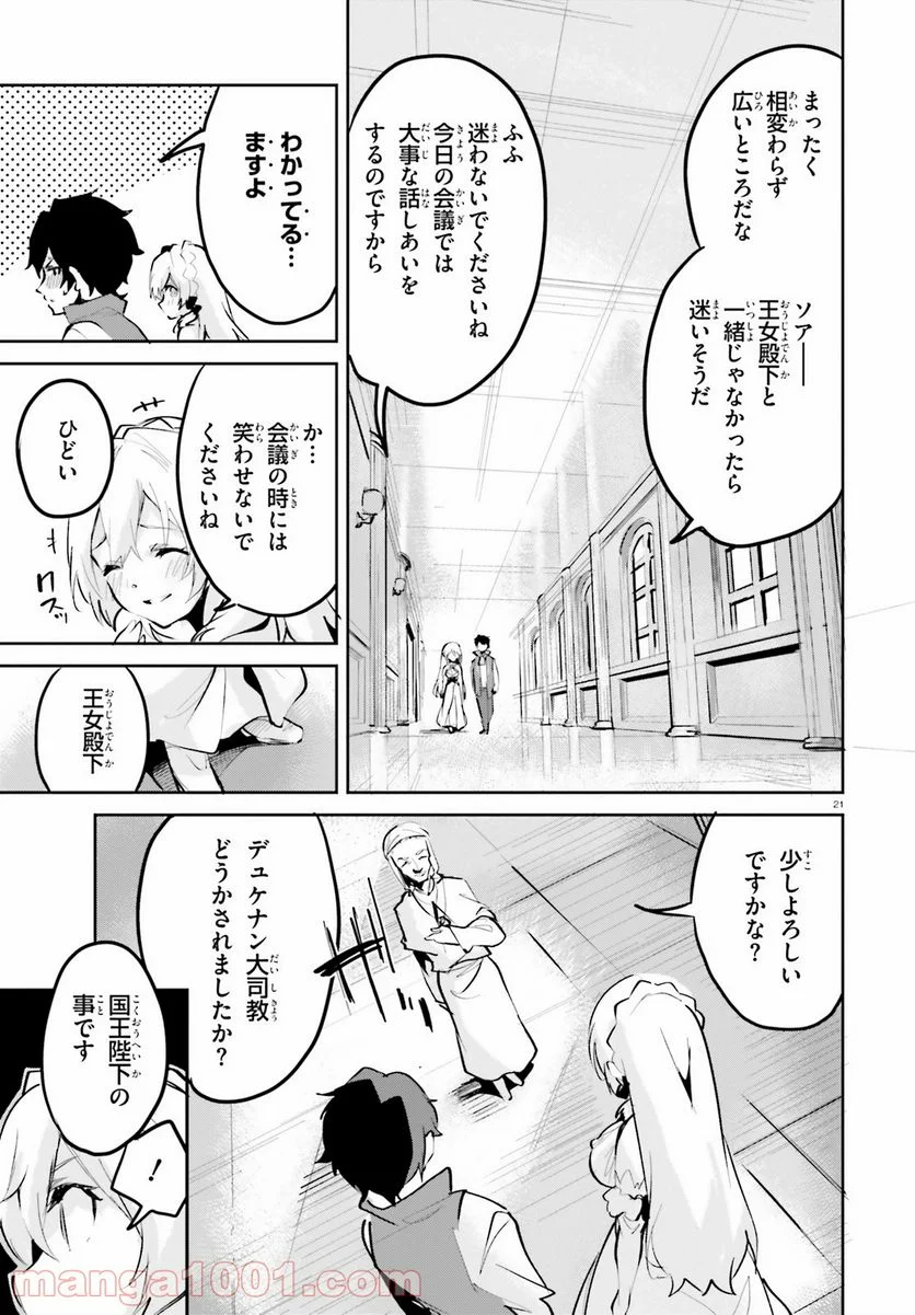 数字で救う! 弱小国家 - 第4話 - Page 21