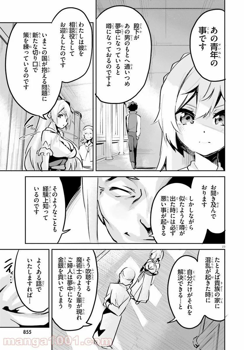 数字で救う! 弱小国家 - 第4話 - Page 23